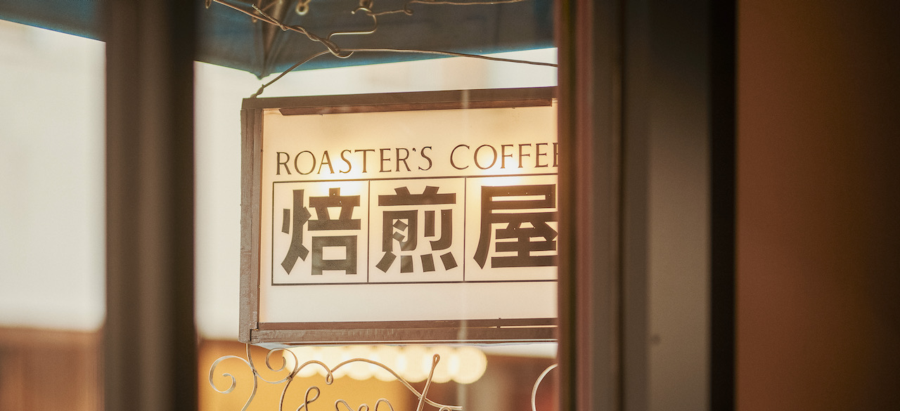ROASTER'S COFFEE BAISENYA